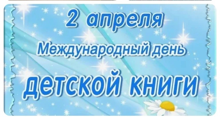 День детской книги День детской книги.